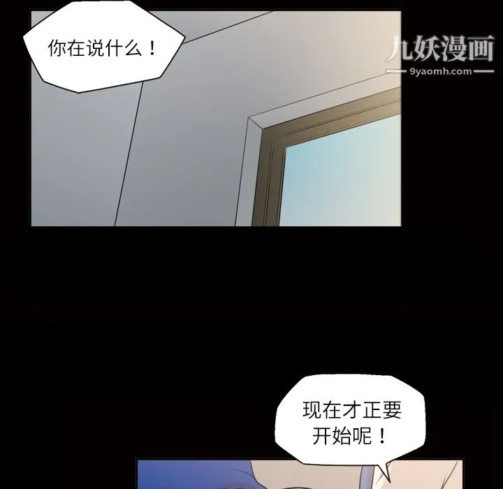 她的心声 第39话 第11页