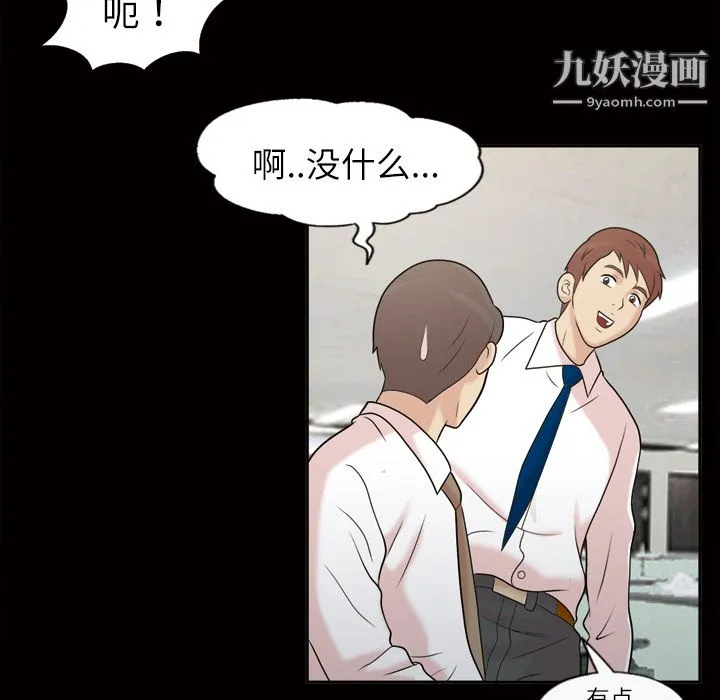 她的心声 第39话 第48页