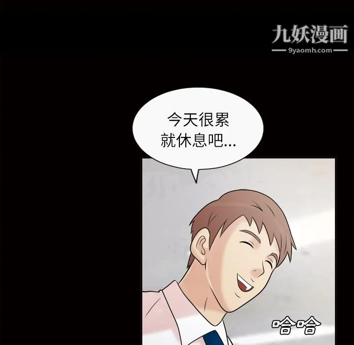 她的心声 第39话 第50页