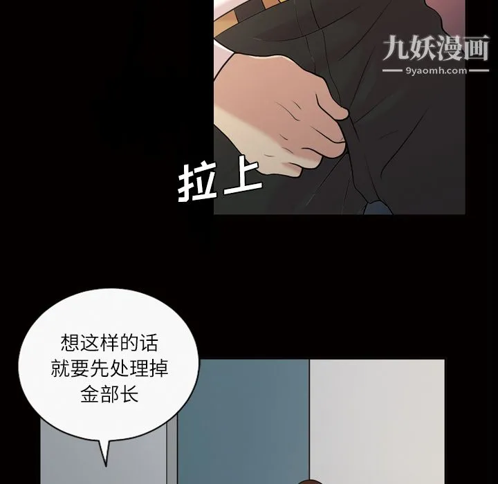 她的心声 第39话 第37页