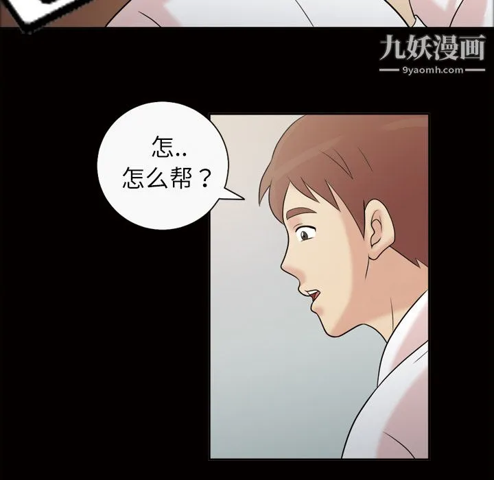 她的心声 第39话 第56页
