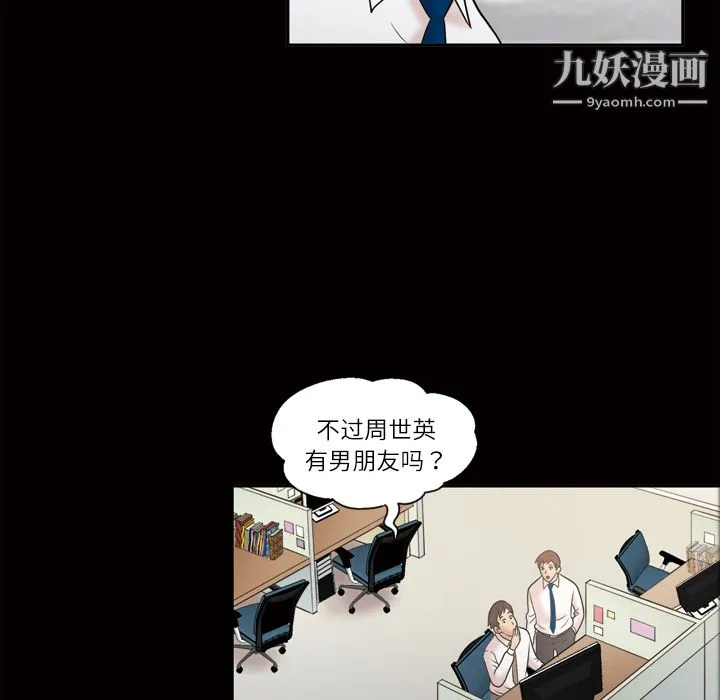 她的心声 第39话 第51页