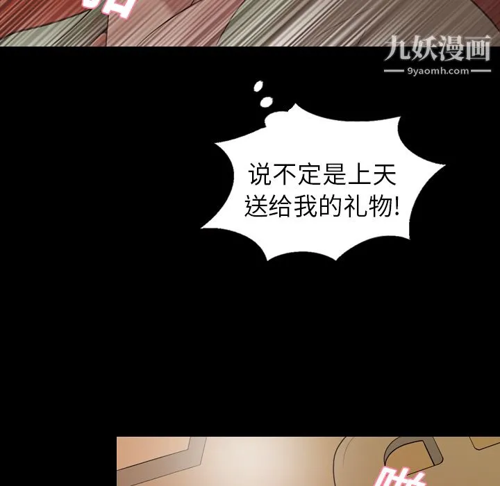 她的心声 第19话 第50页