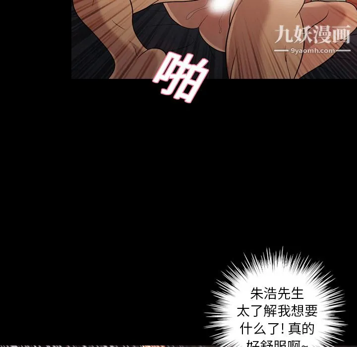 她的心声 第19话 第44页