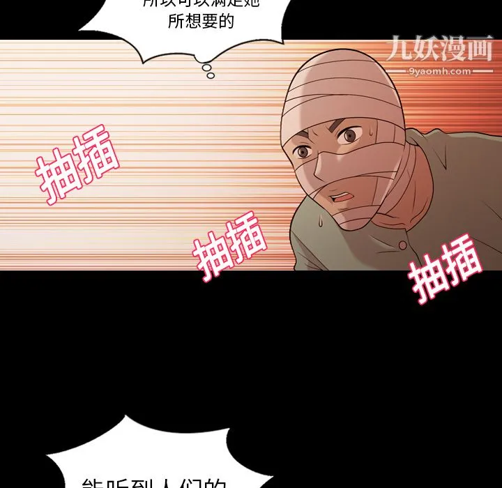 她的心声 第19话 第48页
