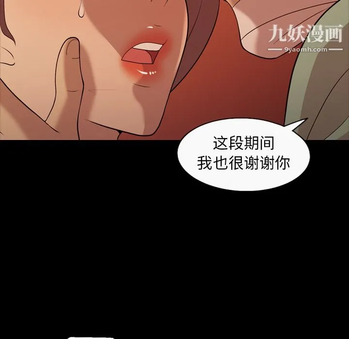 她的心声 第19话 第68页