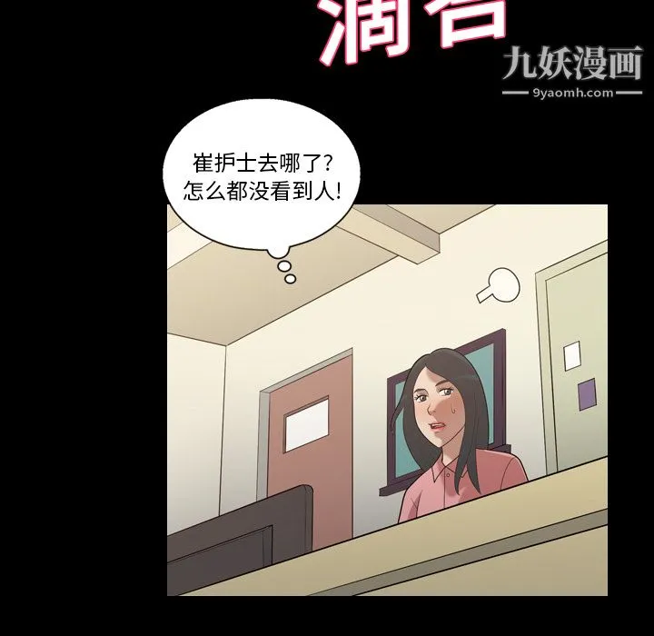 她的心声 第19话 第53页