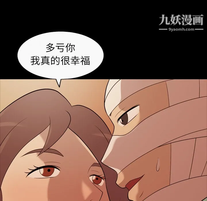 她的心声 第19话 第67页