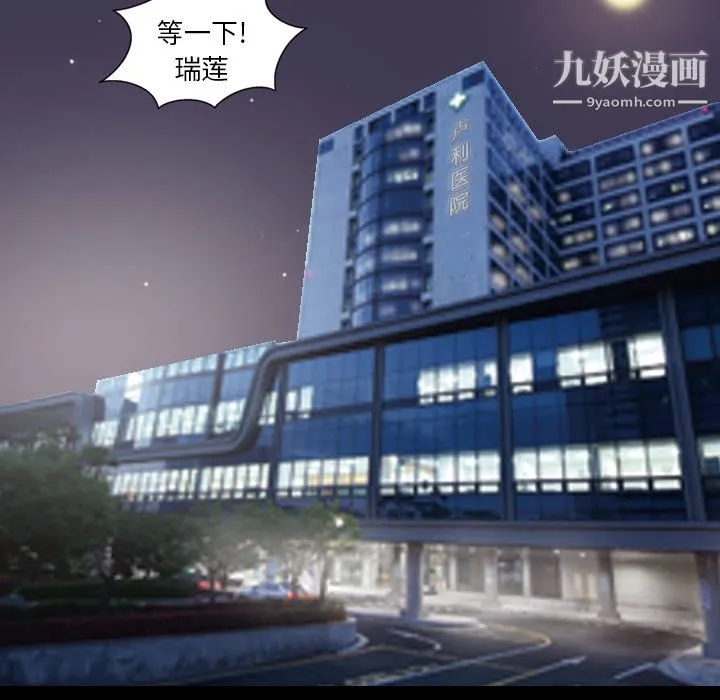 她的心声 第19话 第5页