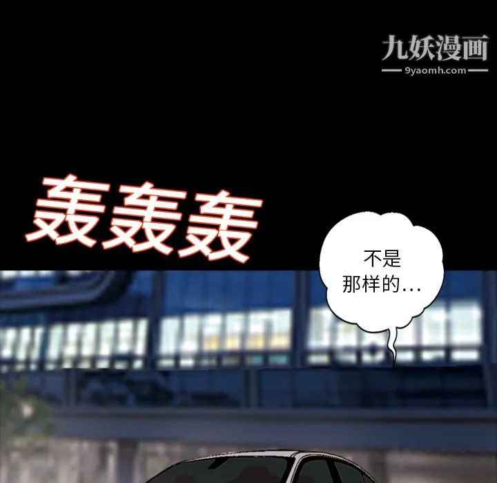她的心声 第19话 第6页
