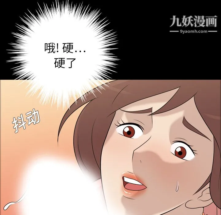 她的心声 第11话 第49页