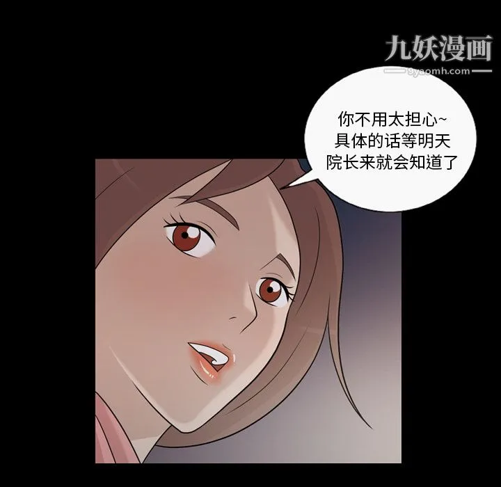 她的心声 第11话 第10页