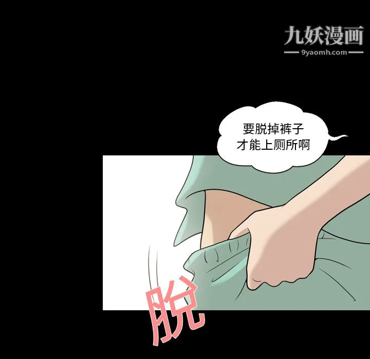 她的心声 第11话 第36页