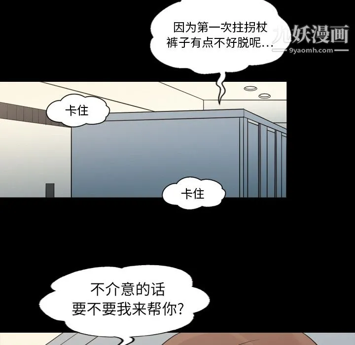 她的心声 第11话 第29页