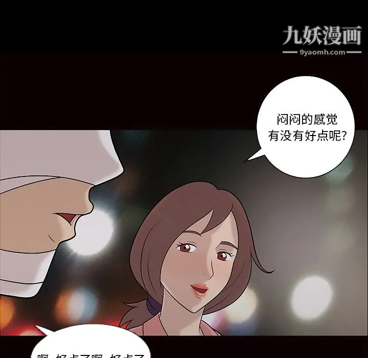 她的心声 第11话 第7页