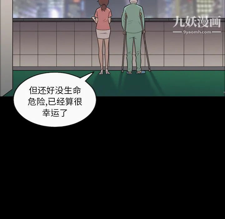 她的心声 第11话 第9页