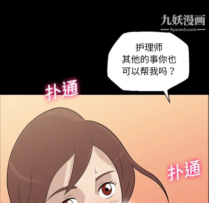 她的心声 第11话 第59页