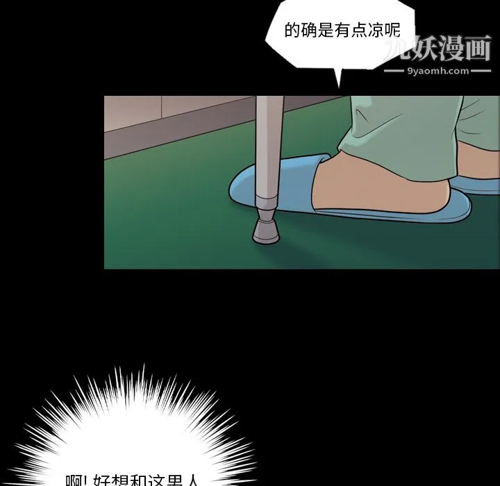 她的心声 第11话 第14页