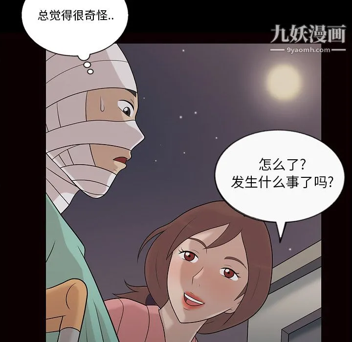 她的心声 第11话 第19页