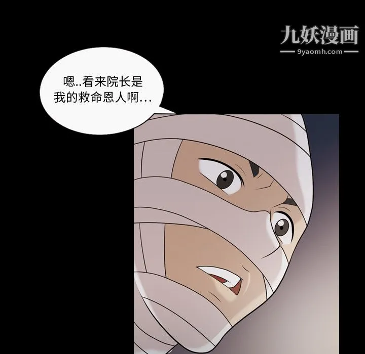 她的心声 第11话 第11页