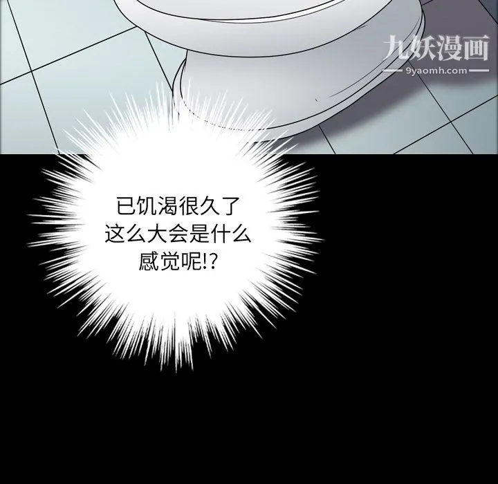 她的心声 第11话 第52页
