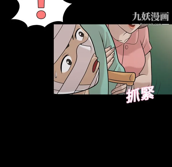她的心声 第11话 第16页