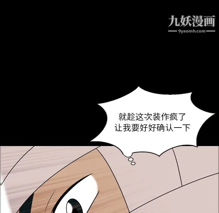 她的心声 第11话 第57页