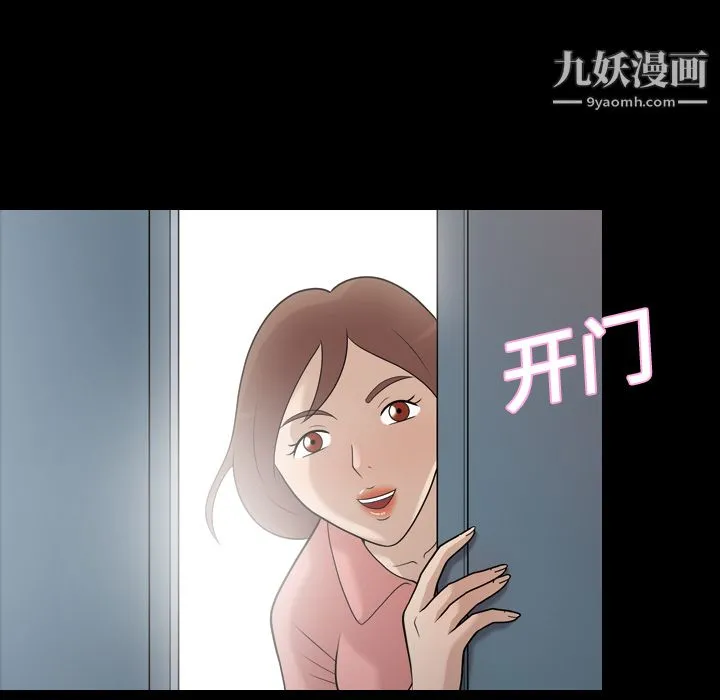 她的心声 第11话 第32页