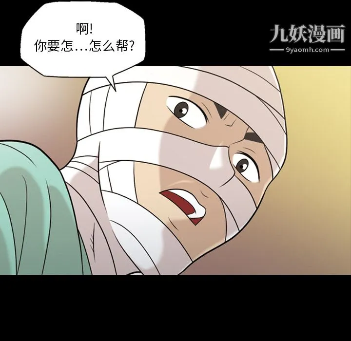 她的心声 第11话 第31页
