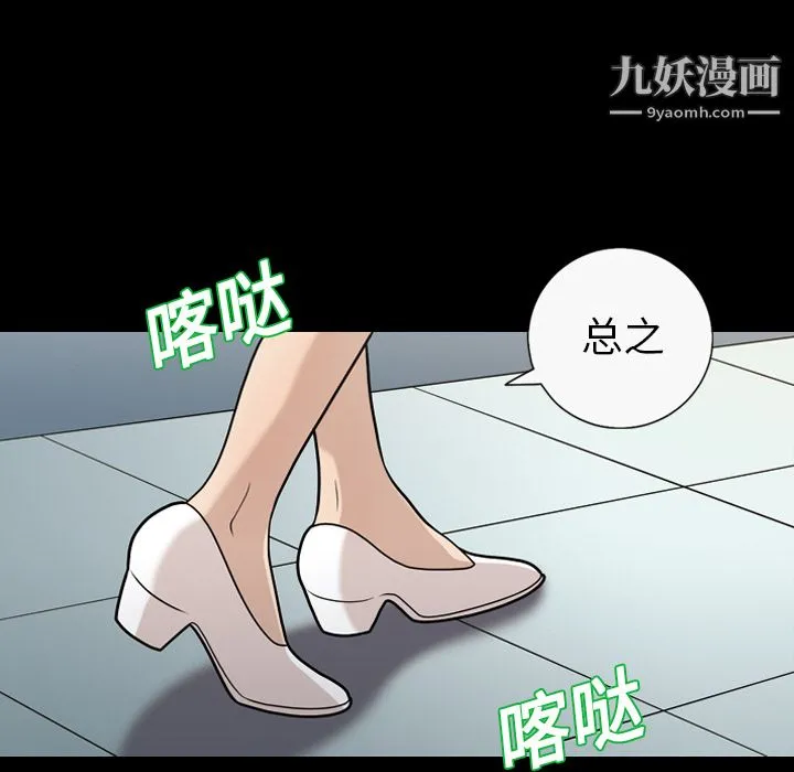 她的心声 第11话 第33页