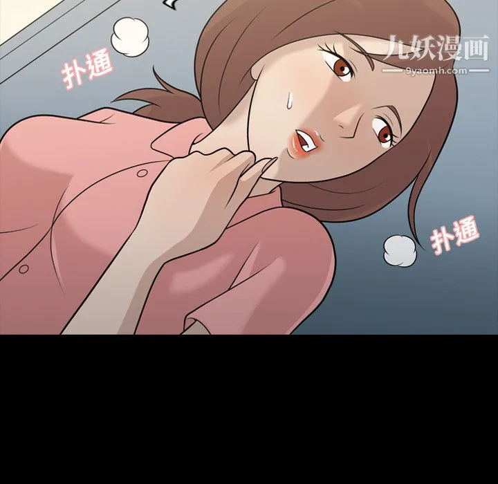 她的心声 第11话 第30页