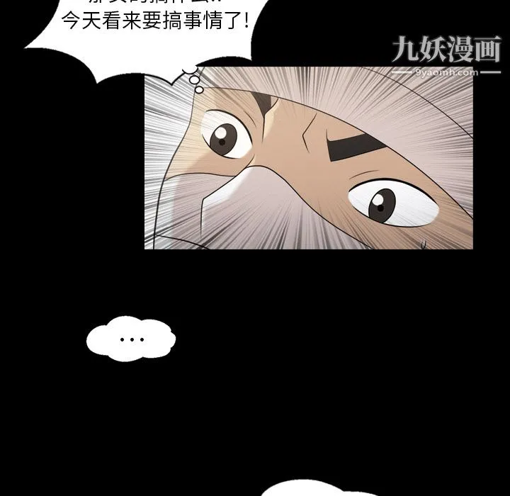 她的心声 第11话 第28页