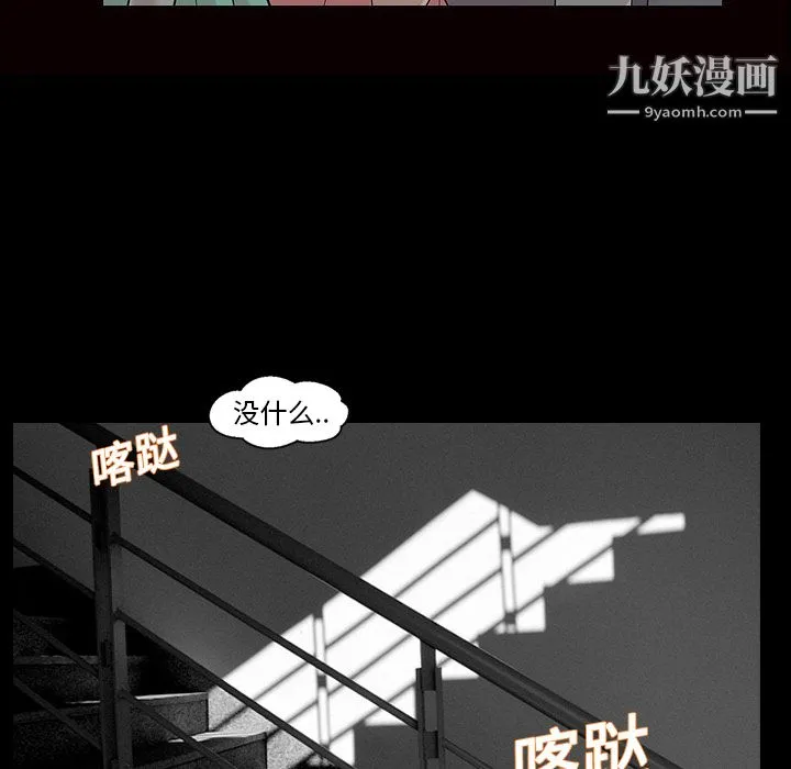 她的心声 第11话 第20页
