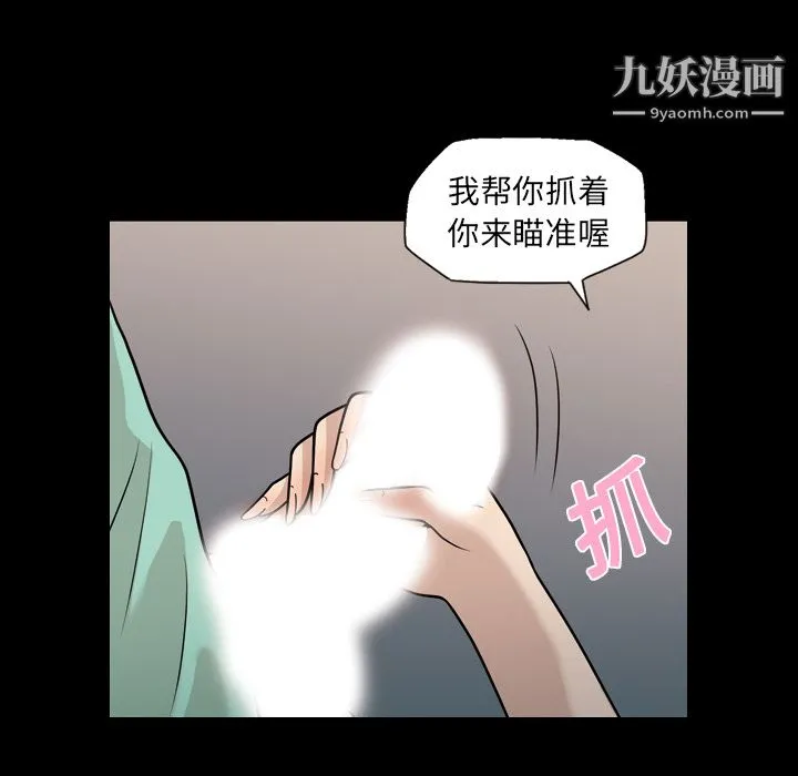她的心声 第11话 第43页
