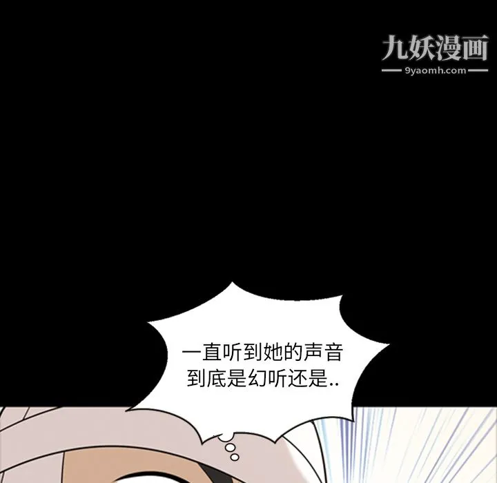她的心声 第11话 第53页