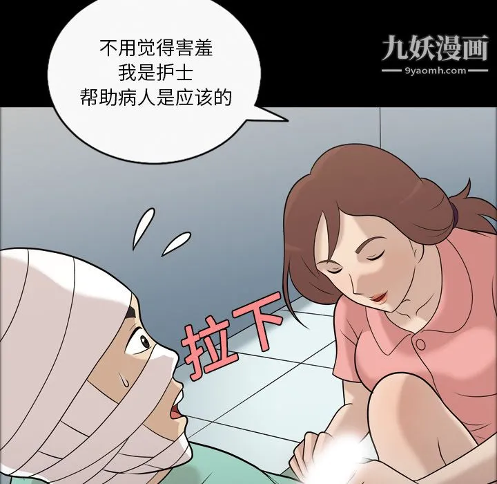她的心声 第11话 第39页