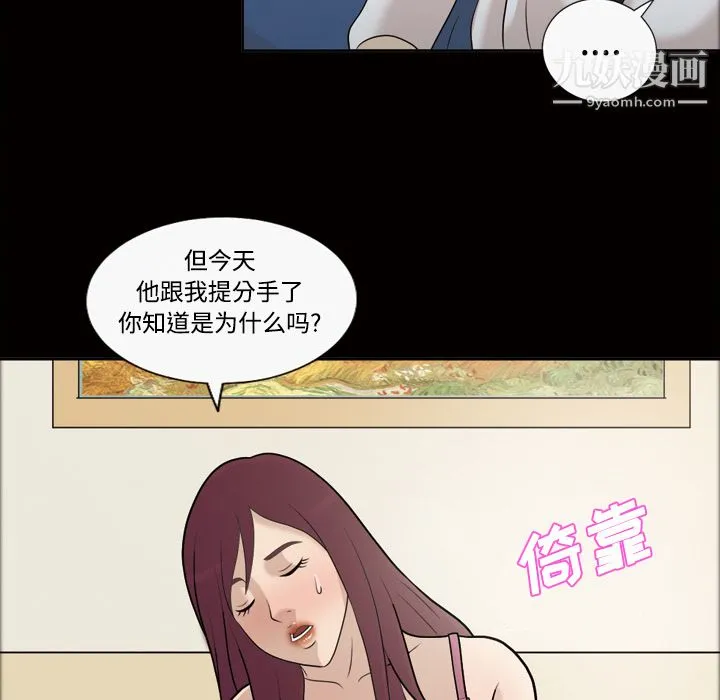她的心声 第26话 第20页