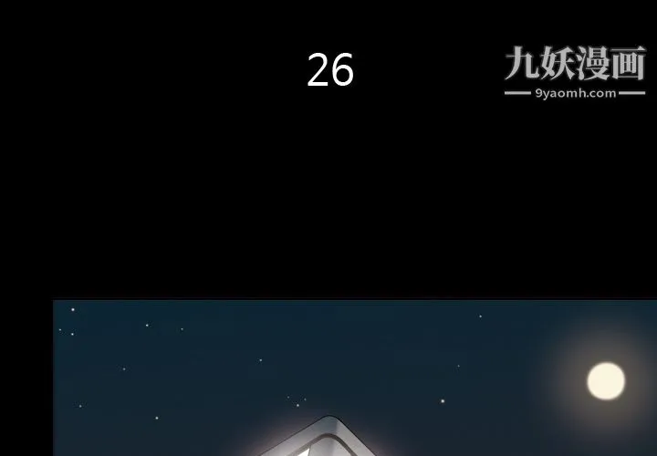她的心声 第26话 第4页