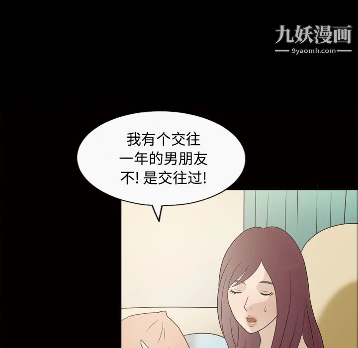 她的心声 第26话 第18页
