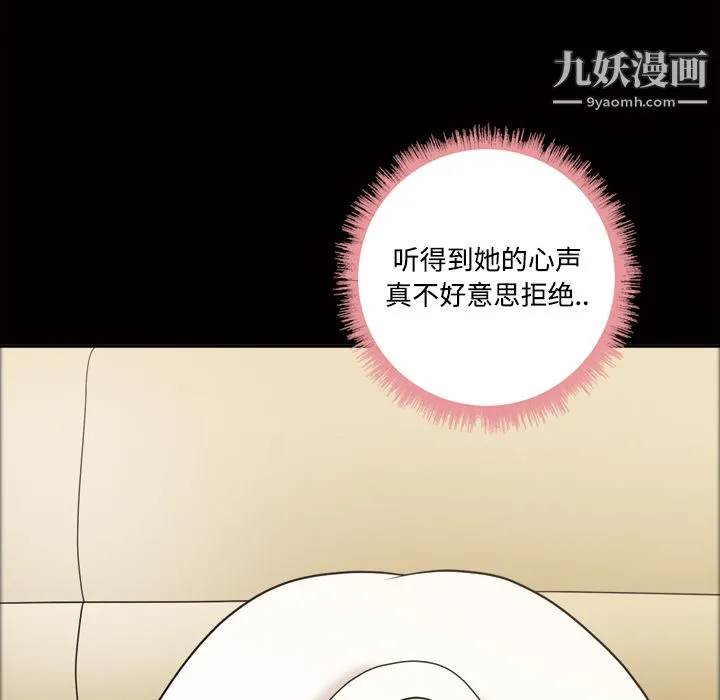 她的心声 第26话 第43页