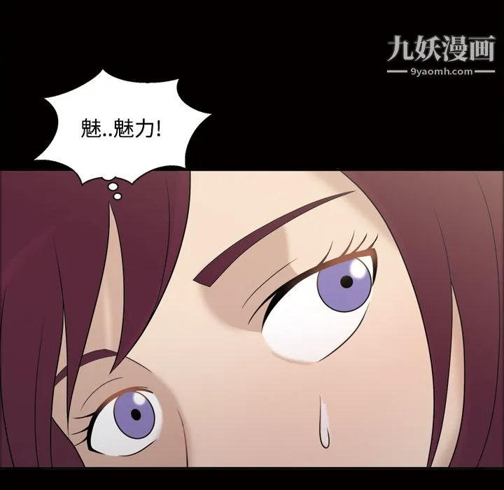 她的心声 第26话 第31页