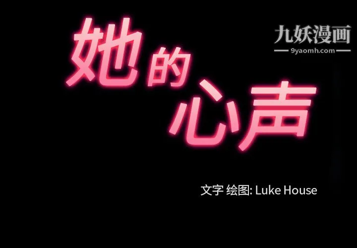 她的心声 第26话 第3页