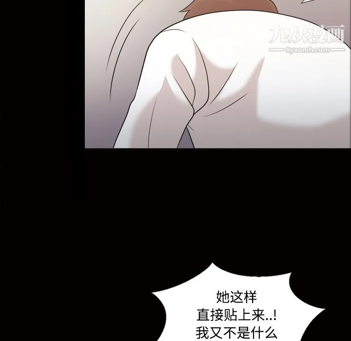 她的心声 第26话 第46页
