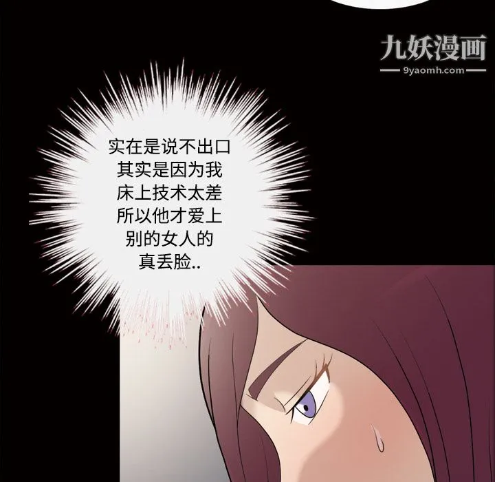 她的心声 第26话 第25页