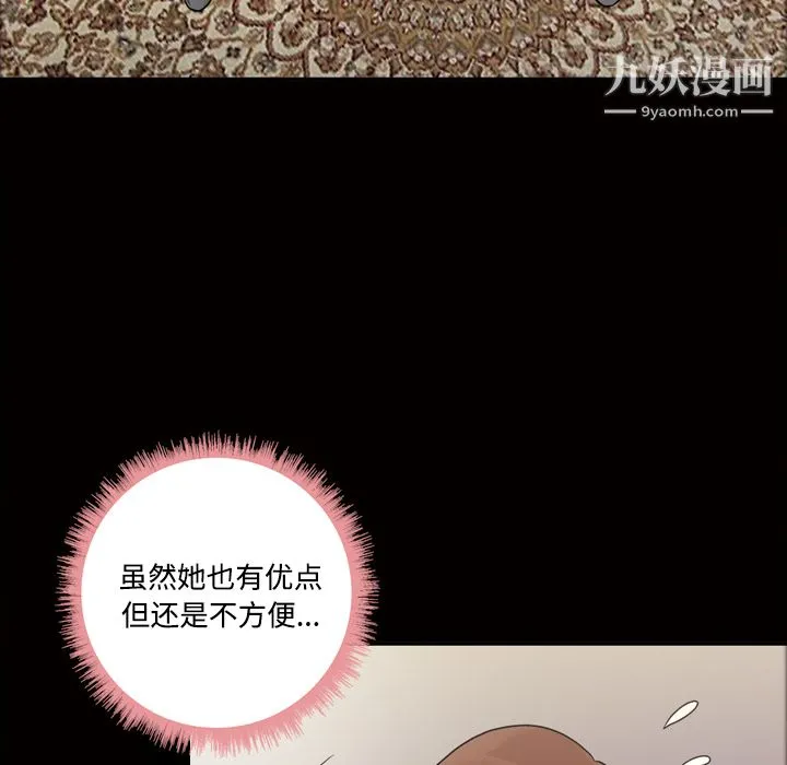 她的心声 第26话 第45页