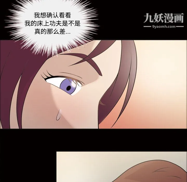 她的心声 第26话 第57页