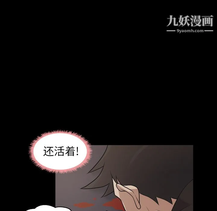 她的心声 第6话 第29页