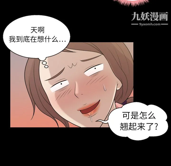 她的心声 第6话 第57页