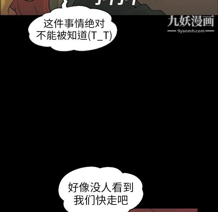 她的心声 第6话 第21页
