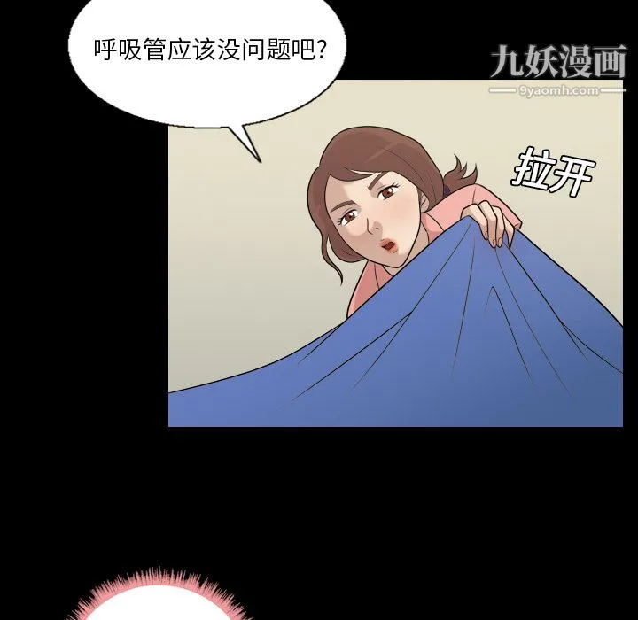 她的心声 第6话 第55页